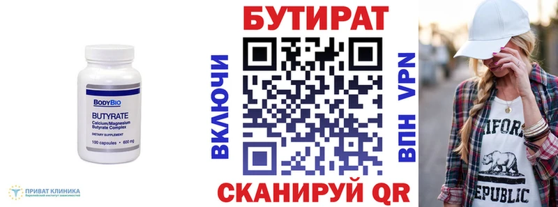 Бутират Butirat Купить где Дивногорск